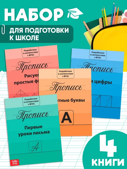 Буква-Ленд Уроки письма Прописи и задания для малышей и дошкольников