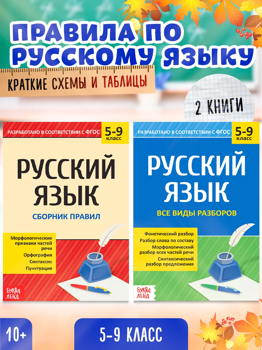 Правила русского языка шпаргалки для 5-9 классов Буква-Ленд 14195556 купить  за 198 ₽ в интернет-магазине Wildberries