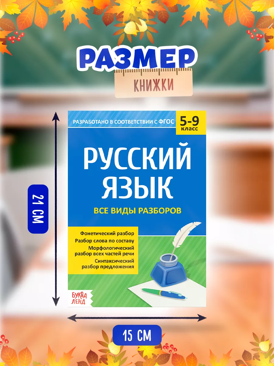 Правила русского языка шпаргалки для 5-9 классов Буква-Ленд 14195556 купить  за 198 ₽ в интернет-магазине Wildberries