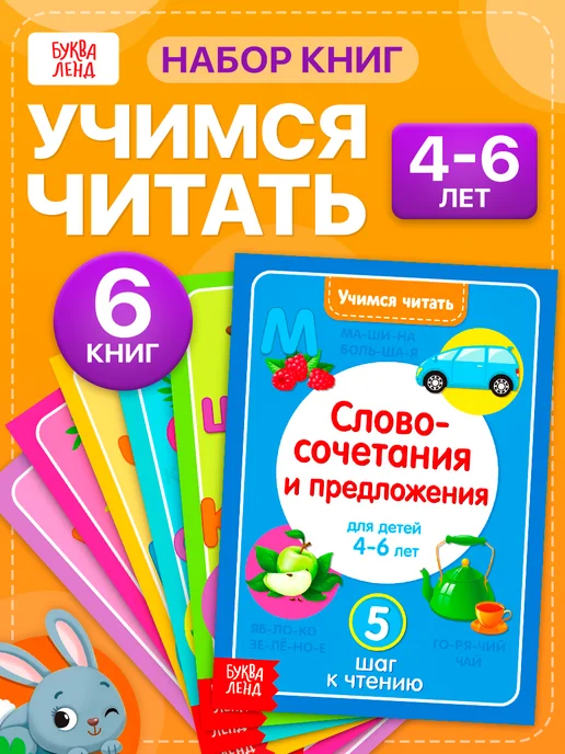 Первое самостоятельное чтение ребёнка. С чего начать? | Book блог для мамы и ребенка | Дзен