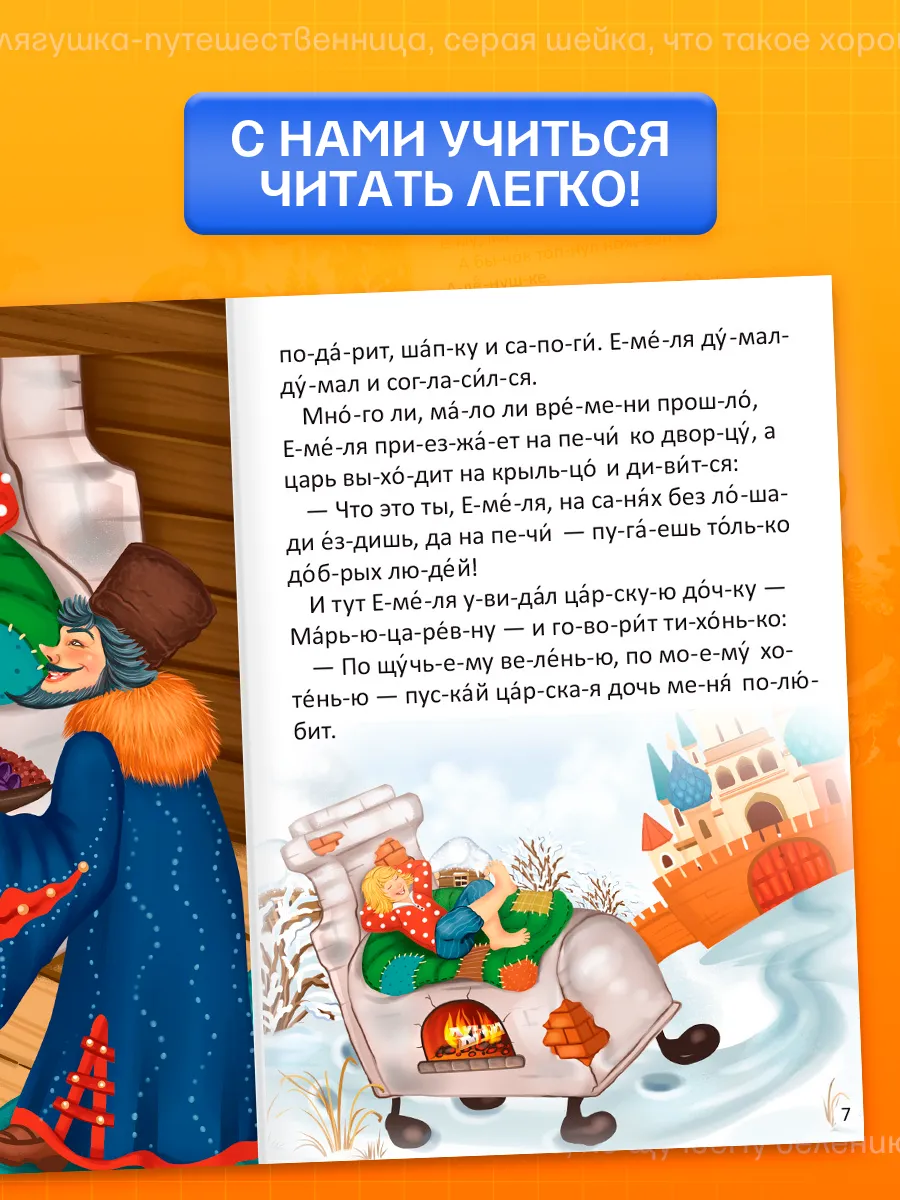 Набор детских сказок Читаем по слогам Буква-Ленд 14195568 купить за 267 ₽ в  интернет-магазине Wildberries