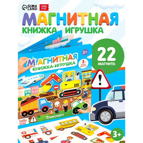 Тактильная книга для малышей Транспорт
