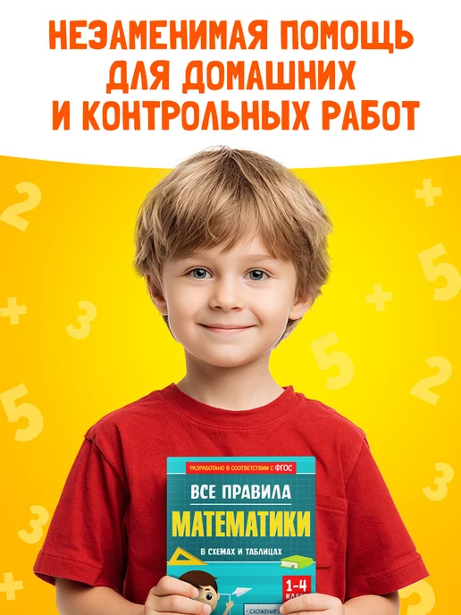 БУКВА ЛЕНД Правила по математике 1-4 класс, вариант, фото 6