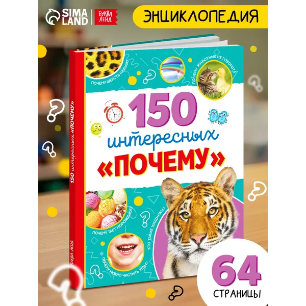 Энциклопедия для детей