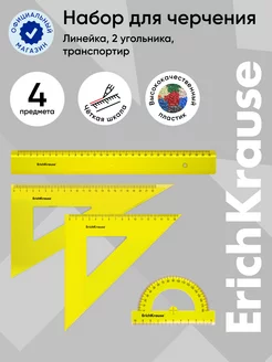 Набор для черчения, линейка, транспортир, угольник ErichKrause 14195771 купить за 217 ₽ в интернет-магазине Wildberries