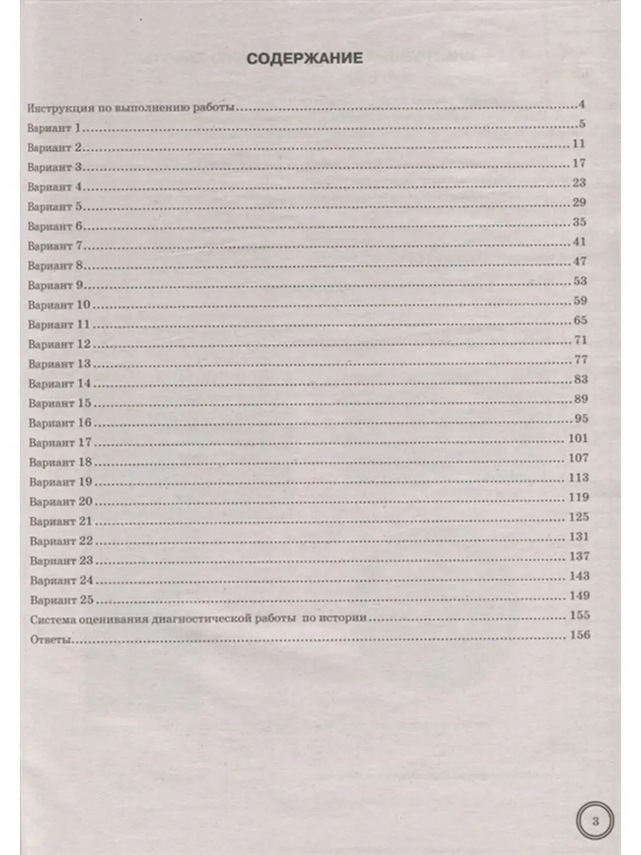 ВПР. ФИОКО. ИСТОРИЯ. 6 КЛАСС. 25 ВАР. Экзамен 14196068 купить в  интернет-магазине Wildberries