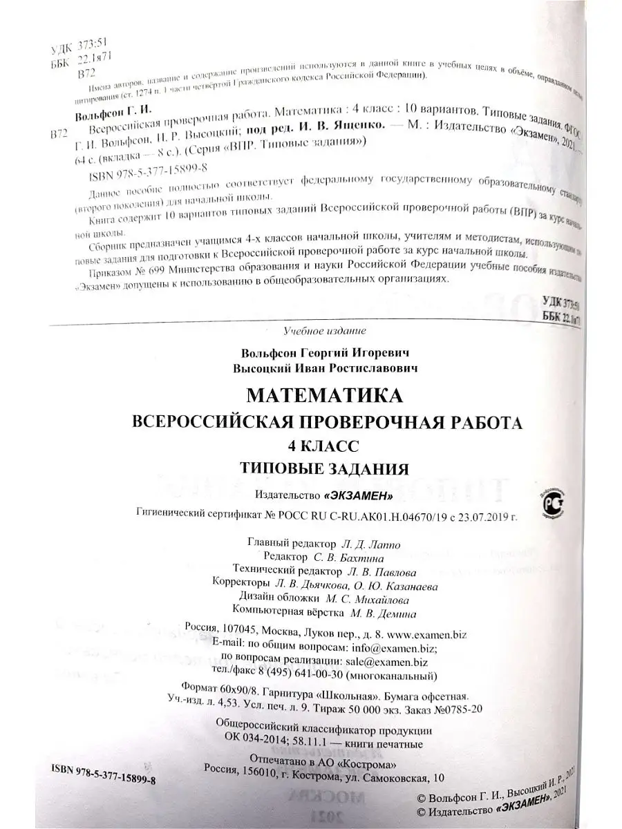 Впр математика 4 кл фиоко статград 10 вариантов Экзамен 14196071 купить в  интернет-магазине Wildberries