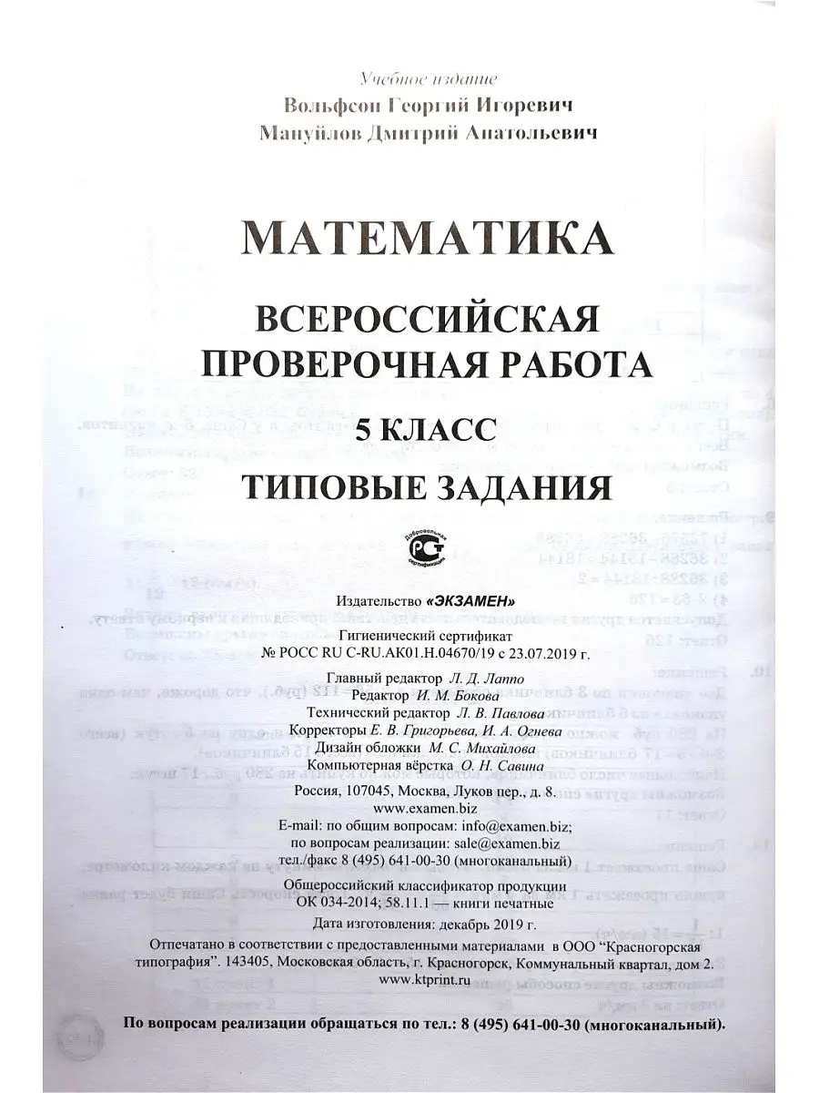 ВПР. Математика 5 класс, ,25 вариантов. Экзамен 14196078 купить в  интернет-магазине Wildberries