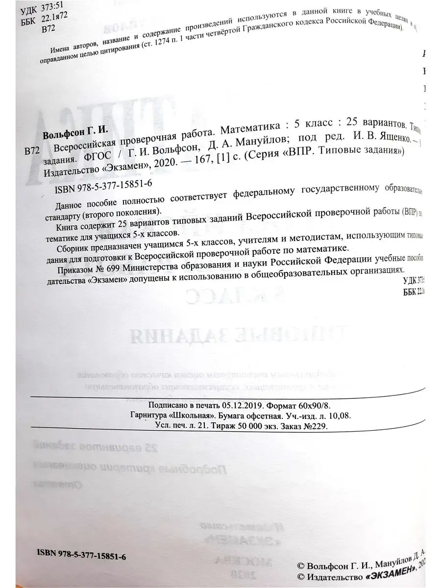 ВПР. Математика 5 класс, ,25 вариантов. Экзамен 14196078 купить в  интернет-магазине Wildberries