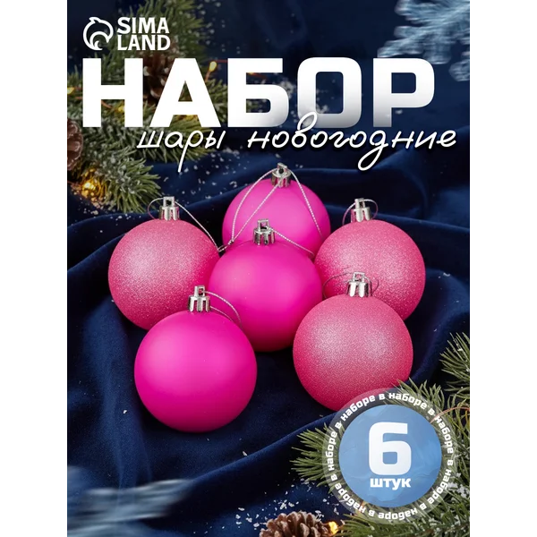 Елочные украшения шары на елку