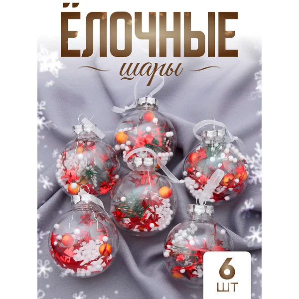 Набор новогодних украшений Льдинка 6 см 6 шт