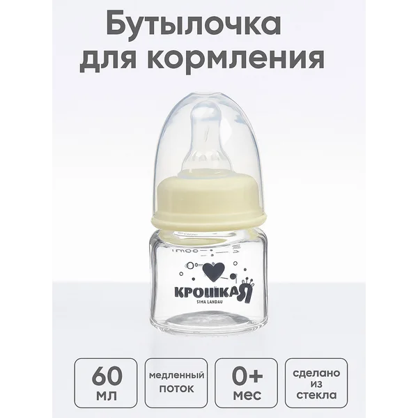 Антиколиковая бутылочка для новорожденных, 0 мес