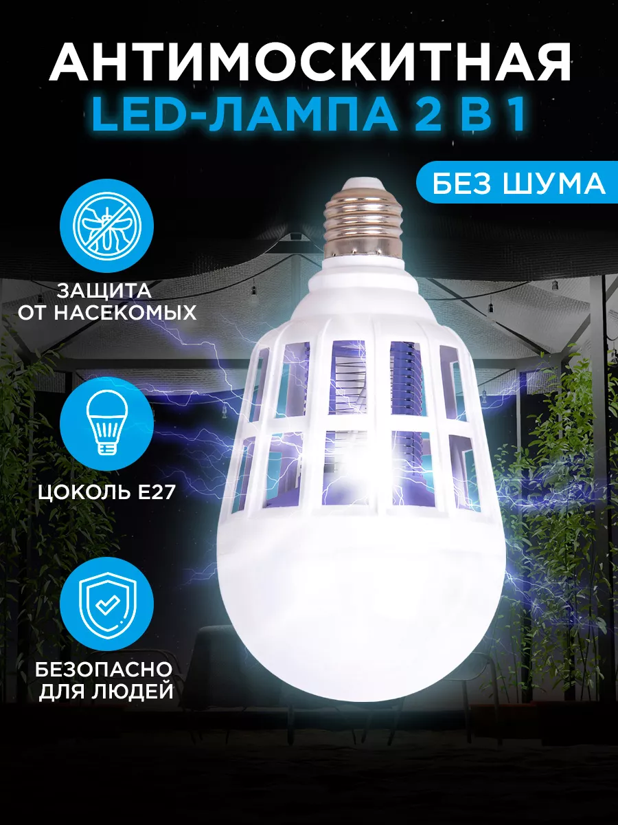 Антимоскитная лампа от комаров/ловушка от насекомых /LED Lightning Design  14199015 купить в интернет-магазине Wildberries