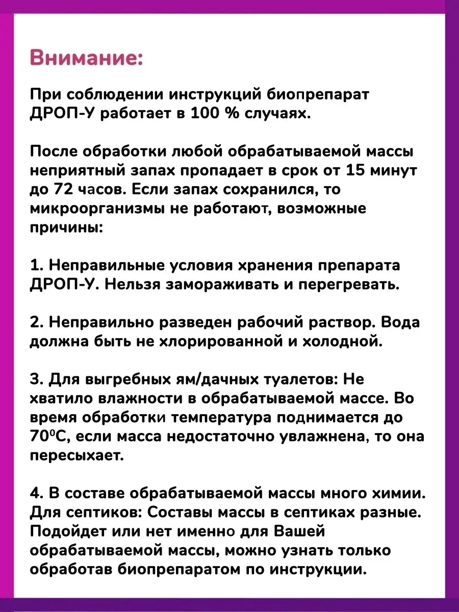 Микробиологический препарат для септиков, дачных туалетов и выгребных ям  