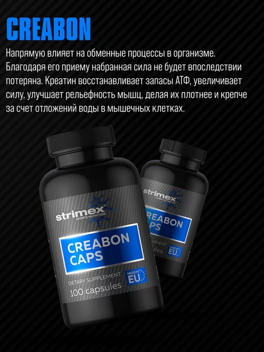 Strimex Креатин моногидрат Creabon 100 капсул, вариант, фото 3
