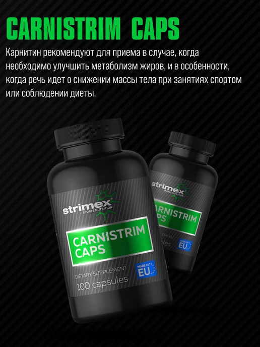 Strimex Л карнитин Carnistrim 100 капс. жиросжигатель для похудения, вариант, фото 3