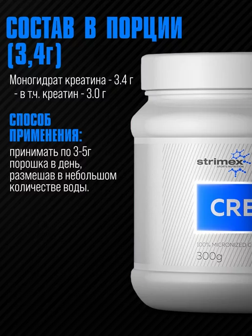 Strimex Креатин моногидрат порошок 300 гр. Creatine 100% Стримекс, 300 г, фото 5