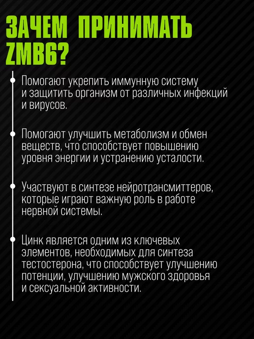 Strimex Бустер тестостерона Zmb6, цинк, магний, В6, 60 капс, вариант, фото 4