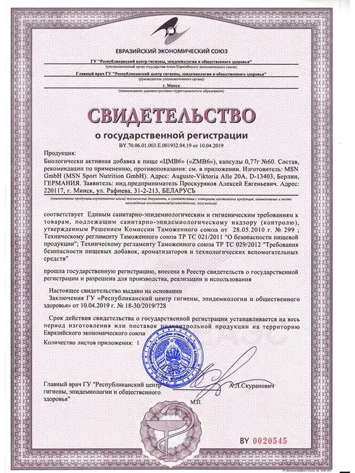 Strimex Бустер тестостерона Zmb6, цинк, магний, В6, 60 капс, вариант, фото 6