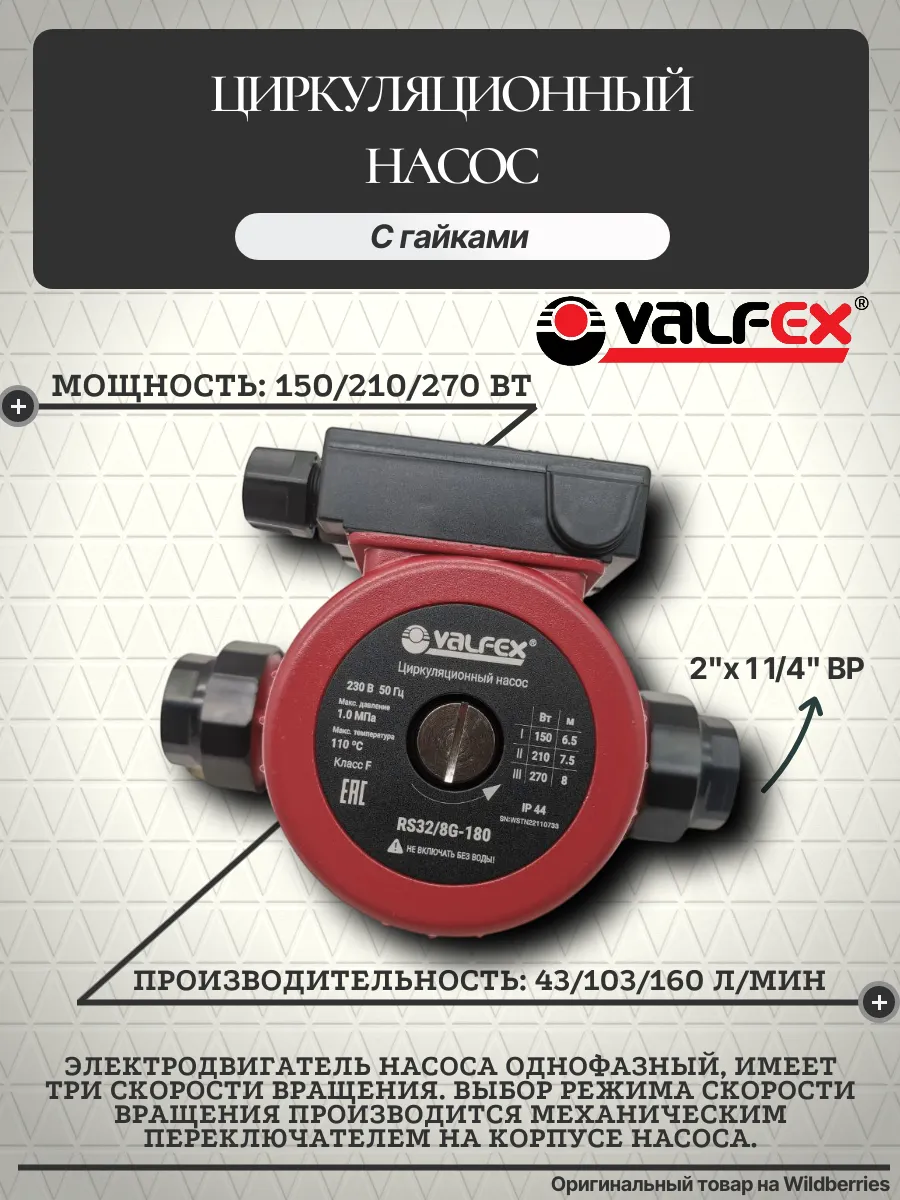 Циркуляционный насос VCP 32-80G 180 мм