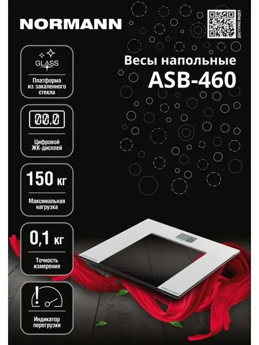 Весы напольные электронные NORMANN ASB-460, до 150 кг, белые, 150 кг, фото 8