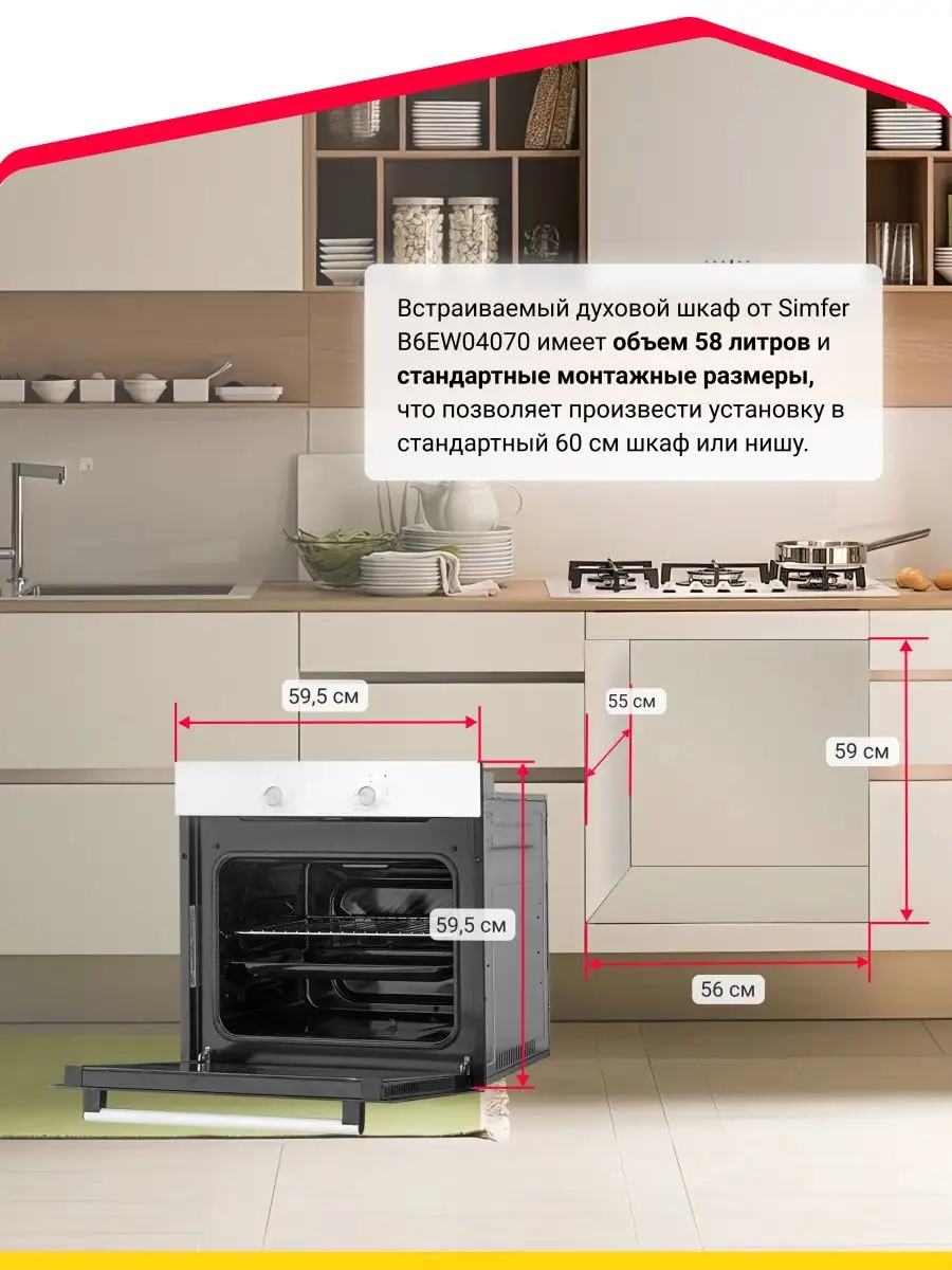 Встраиваемый электрический духовой шкаф Simfer 14201016 купить за 14 004 ₽  в интернет-магазине Wildberries