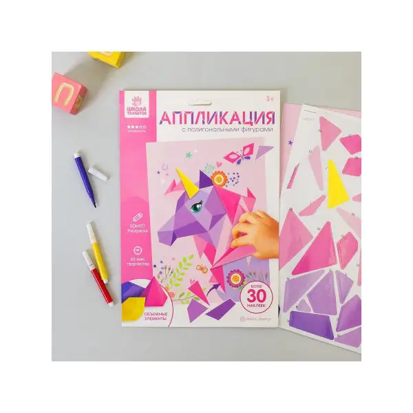 Полигональная аппликация "Единорог"