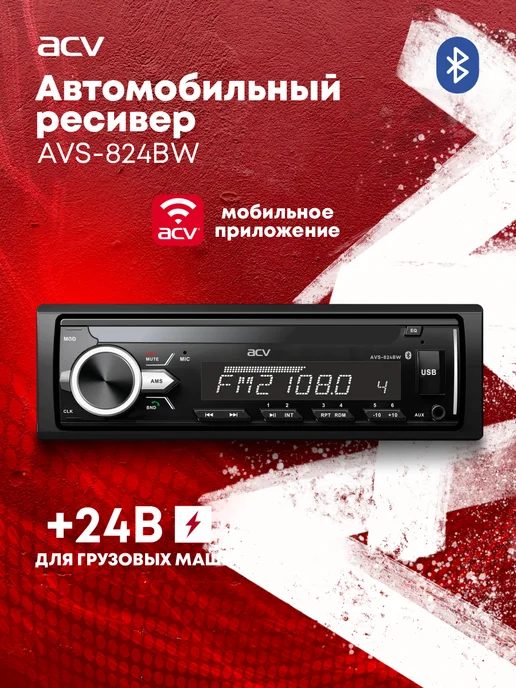 ACV Автомагнитола 1 din 24 Вольта c Bluetooth AVS-824BW, вариант