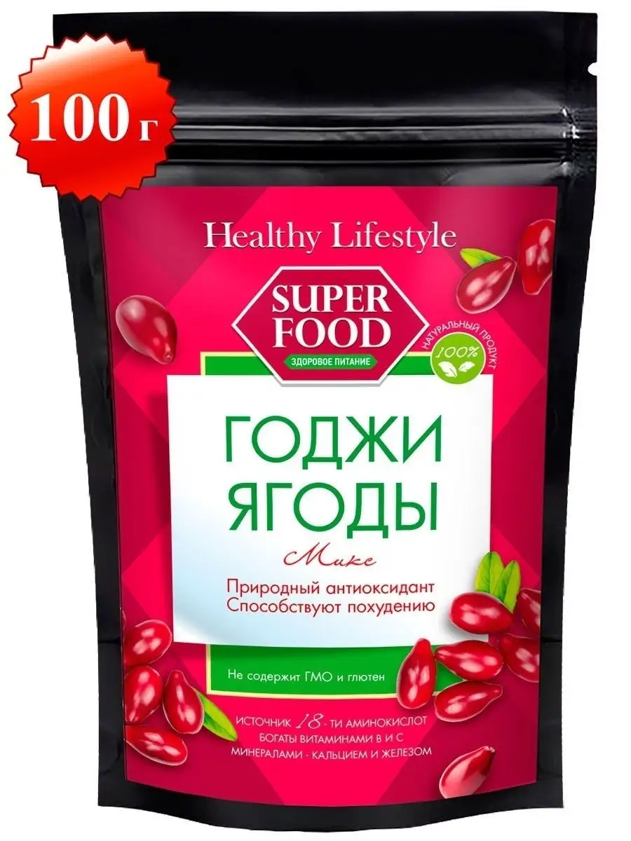 Ягоды Годжи суперфуд улучшают здоровье глаз Healthy Lifestyle 14201775  купить в интернет-магазине Wildberries