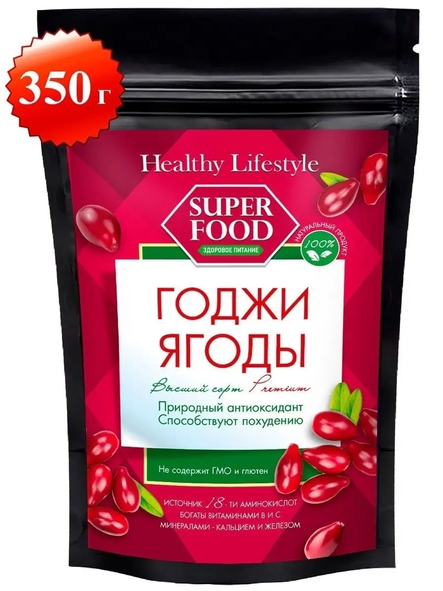 Ягоды Годжи отборные улучшают здоровье глаз Healthy Lifestyle 14201779  купить за 571 ₽ в интернет-магазине Wildberries