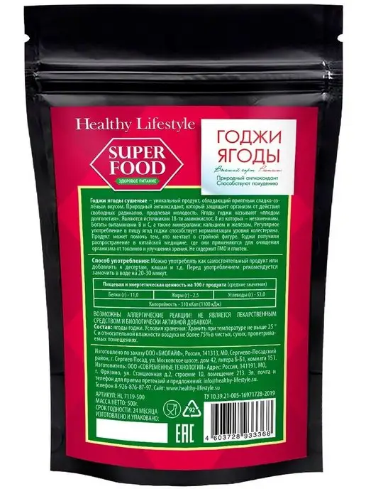 Healthy Lifestyle Ягоды Годжи Premium сушеные улучшают здоровье глаз, вариант, фото 3