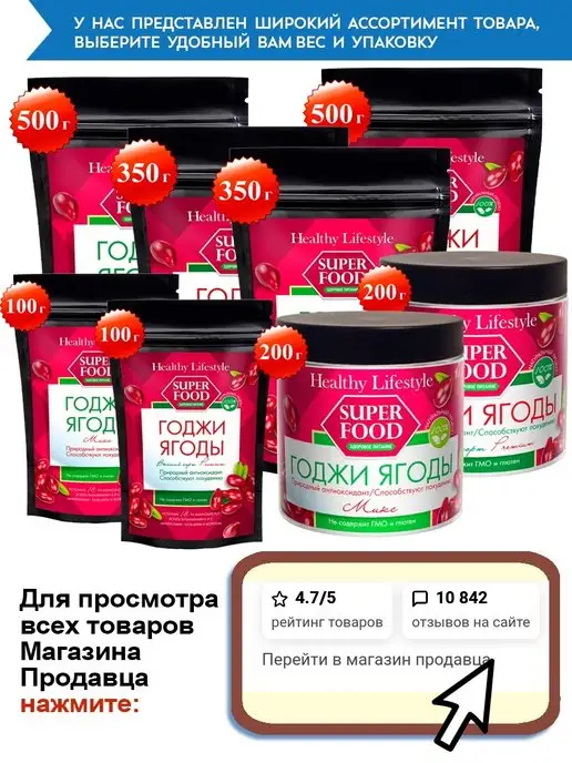 Healthy Lifestyle Ягоды Годжи Premium сушеные улучшают здоровье глаз, вариант, фото 5