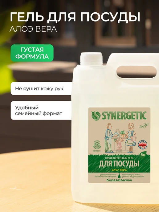 SYNERGETIC Средство для мытья посуды, Алоэ, 5 л, 5 л, фото 2