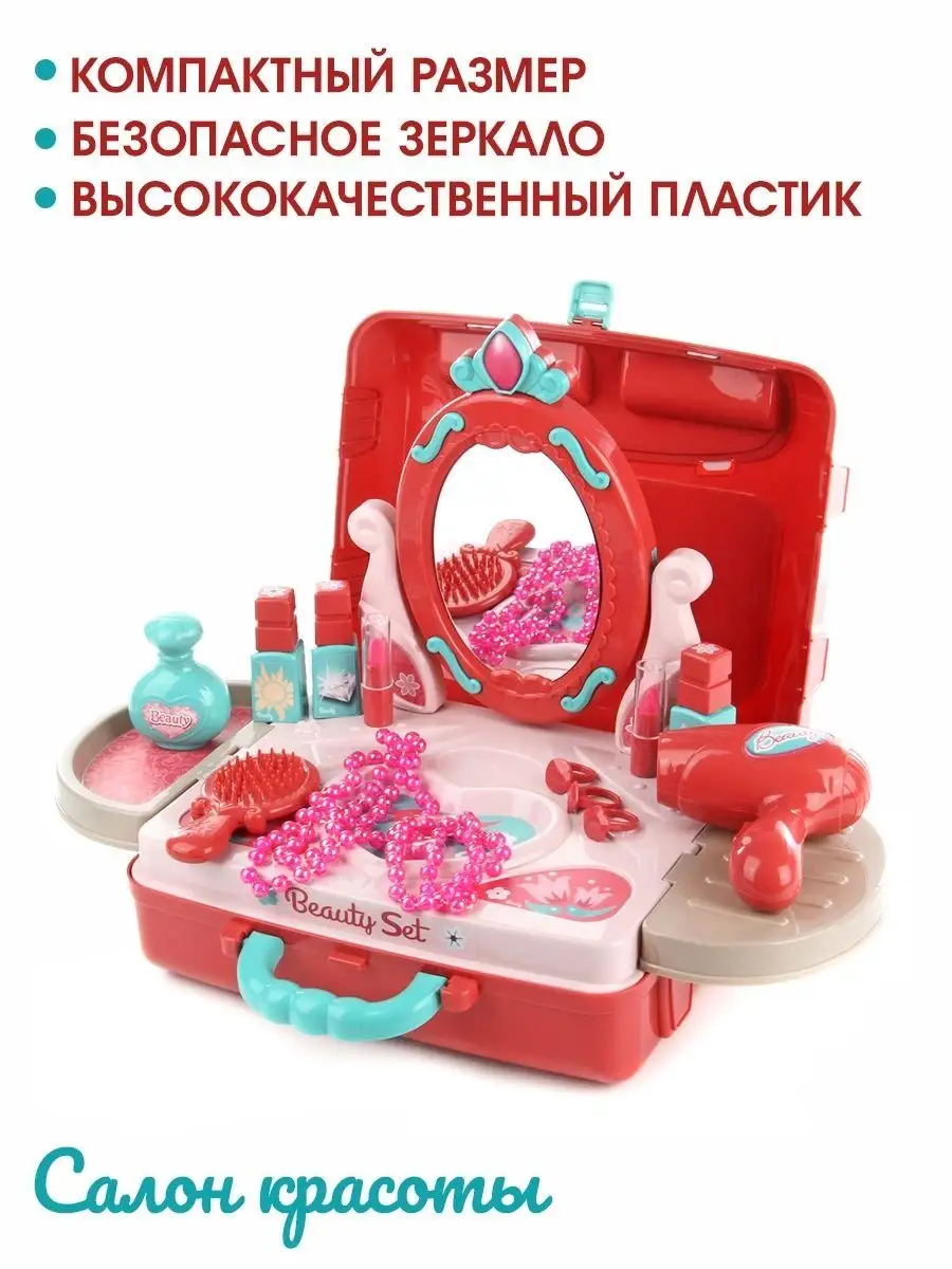 Игровой набор красоты BESTLIKE 14201968 купить за 964 ₽ в интернет-магазине  Wildberries