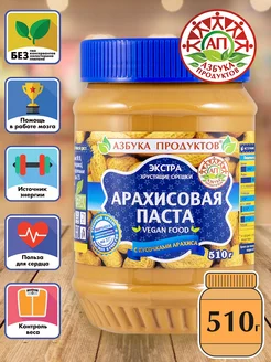 Арахисовая паста с кусочками Экстра Азбука Продуктов 510г Азбука Продуктов 14202615 купить за 390 ₽ в интернет-магазине Wildberries