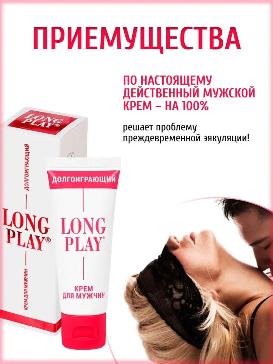 Лубрикант смазка мужская ДОЛГОИГРАЮЩИЙ LONG PLAY пролонгатор / долгий секс / крем long love 15 г