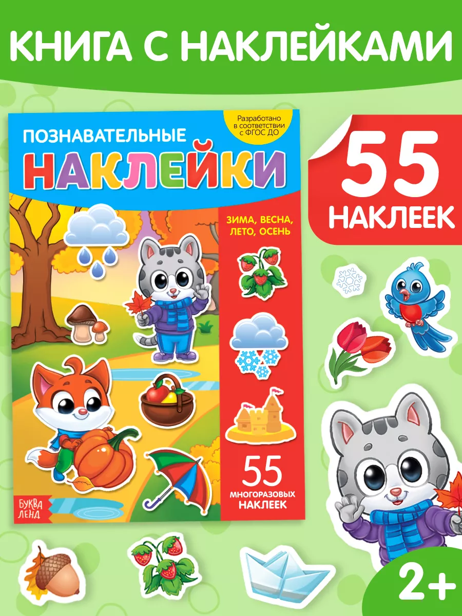 Наклейки детские