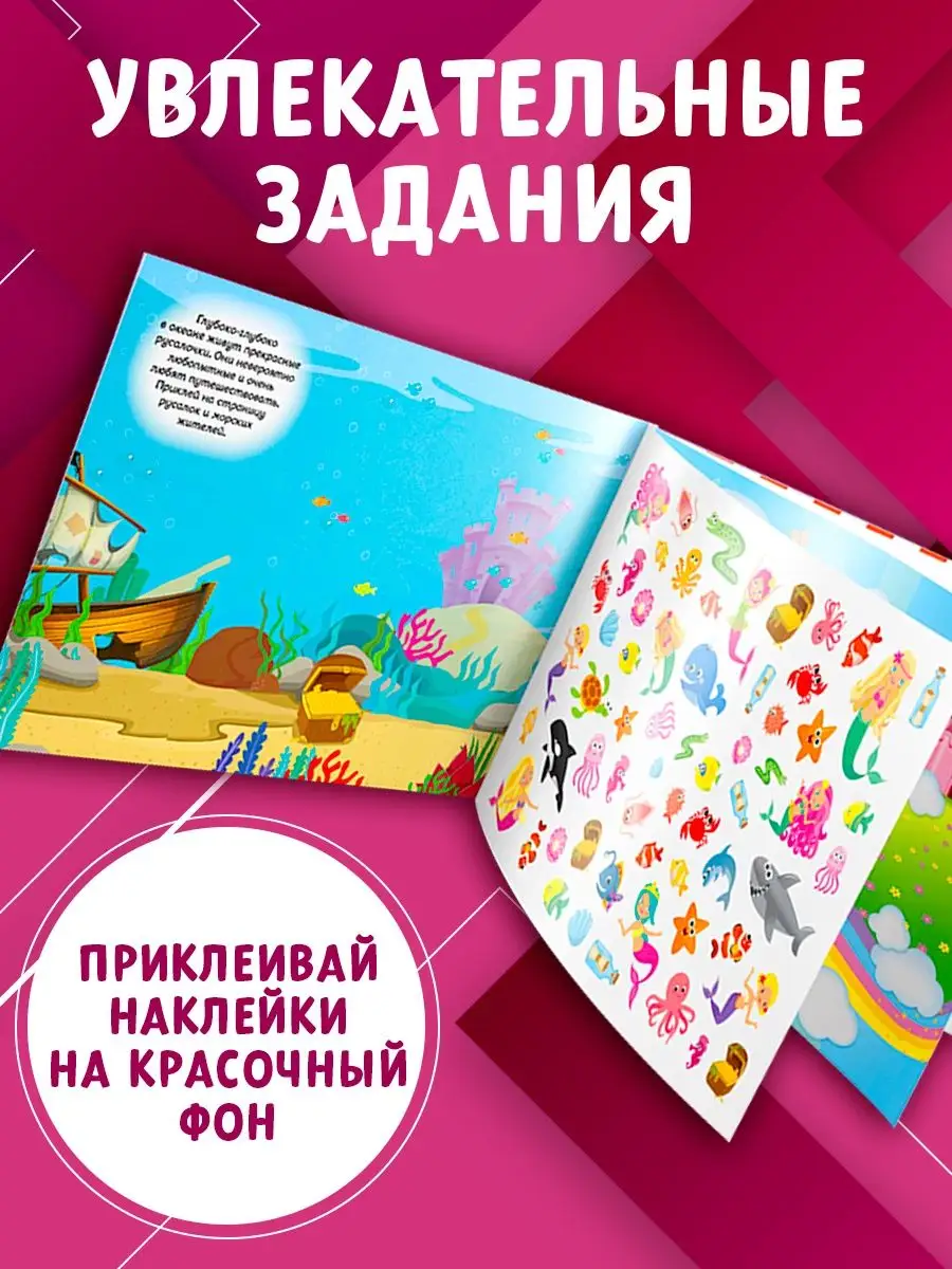 Книга для девочек 500 наклеек детских Буква-Ленд 14204554 купить за 235 ₽ в  интернет-магазине Wildberries