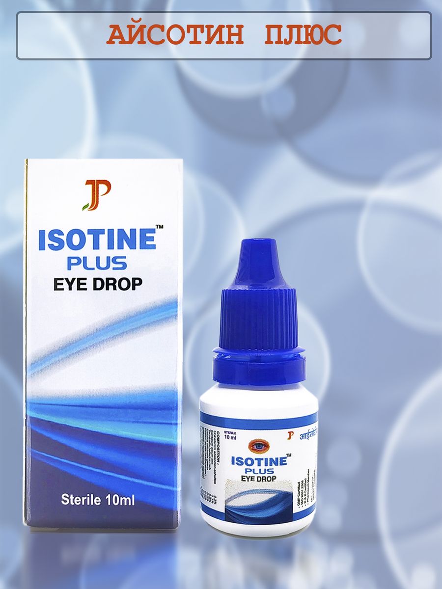 Глазные капли Айсотин (Isotine) 10мл. Капли Isotine. Айсотин плюс.