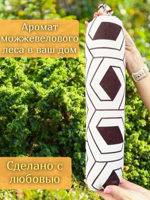 Здесь живёт Крым Валик для спины из можжевельника ароматный, белый, фото 6