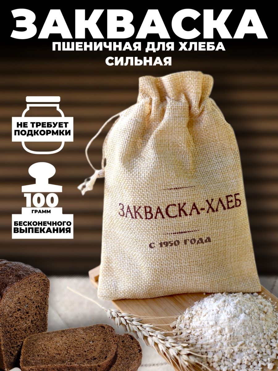 Хлеб на закваске