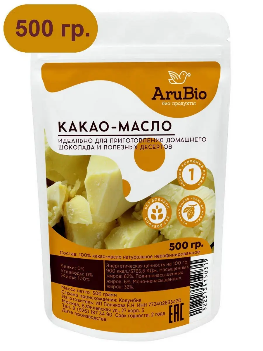 Какао Масло Фино де Арома 500 гр Arubio Arubio 14209135 купить за 1 473 ₽ в  интернет-магазине Wildberries