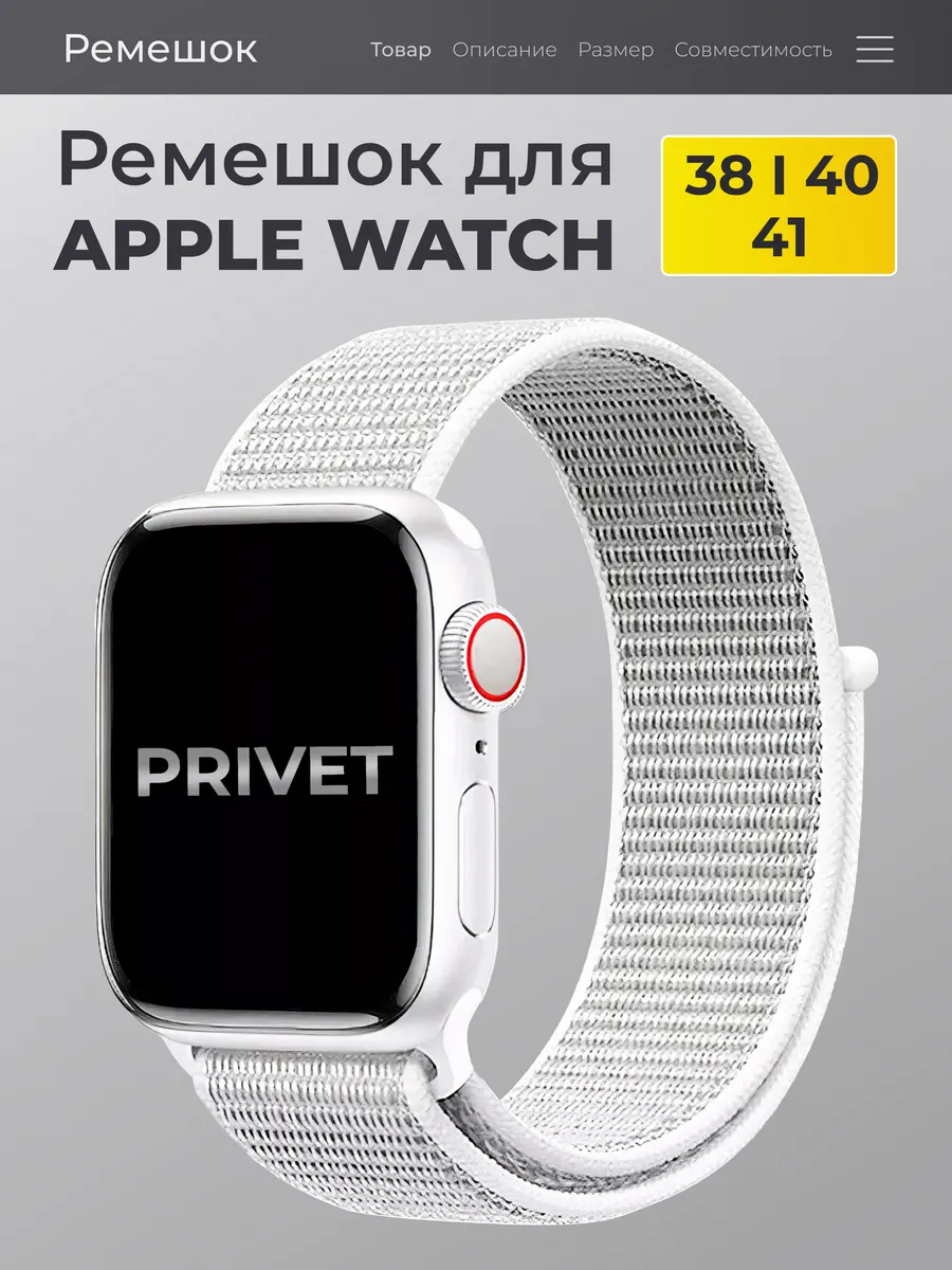 Ремешок нейлоновый для Apple Watch 38, 40, 41 мм 1-10 / SE