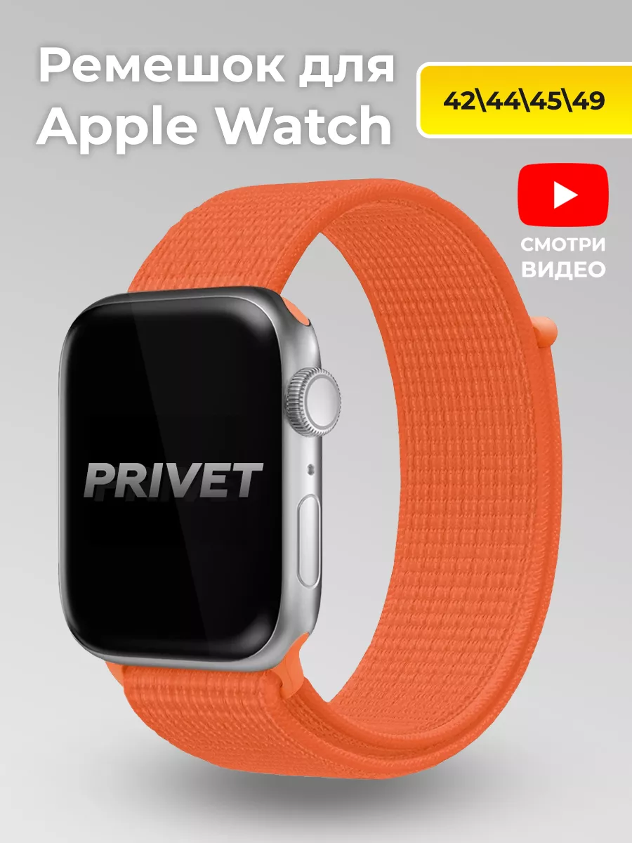 Ремешок нейлоновый для Apple Watch 42, 44, 45, 49 мм 1-10/SE