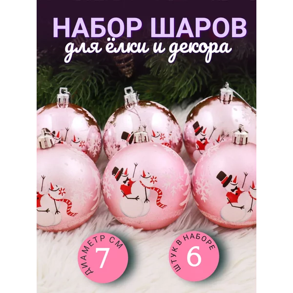 Набор шаров Веселый снеговик