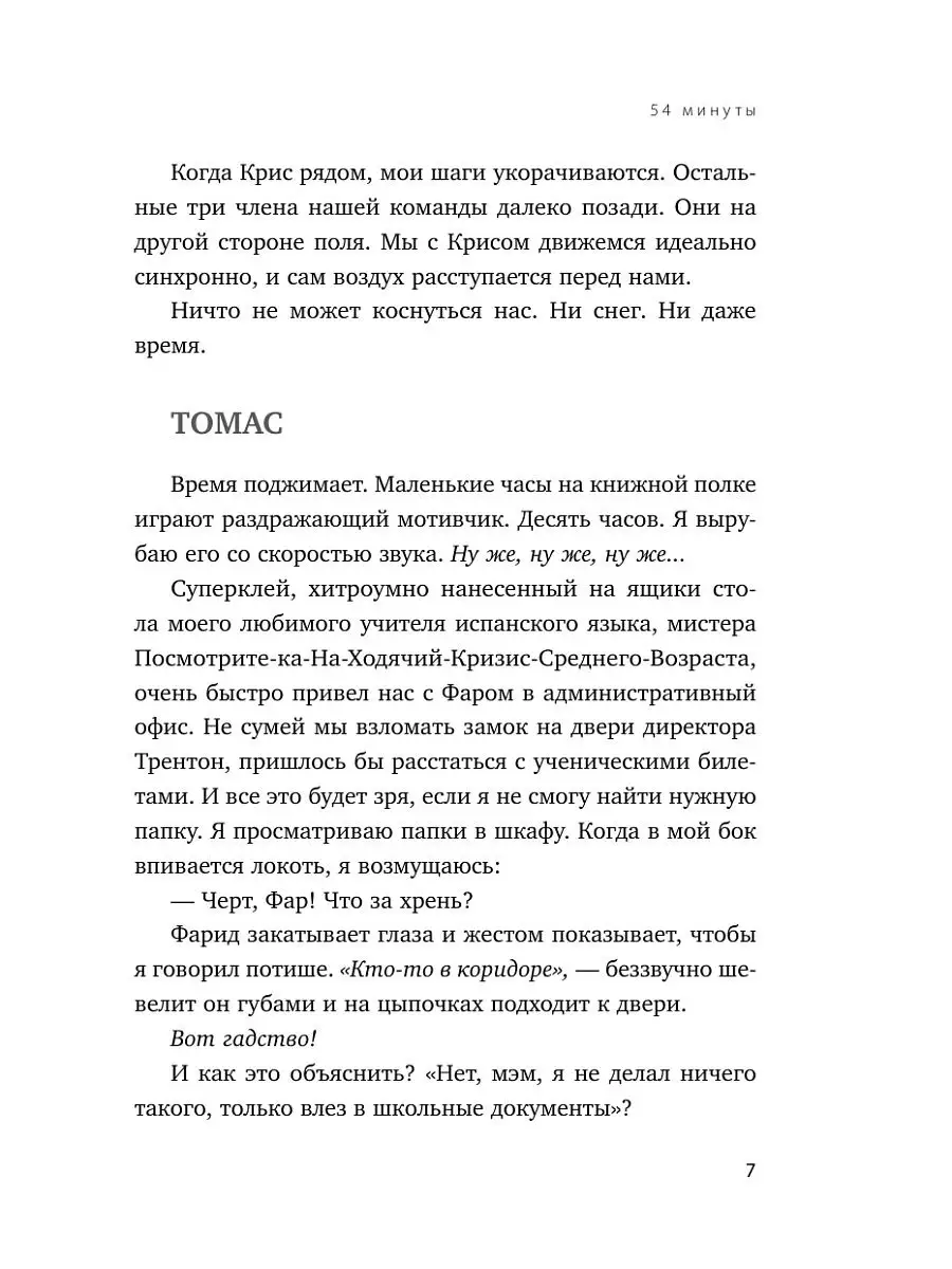 54 минуты. У всех есть причины бояться мальчика с ружьем Эксмо 14211326  купить за 546 ₽ в интернет-магазине Wildberries