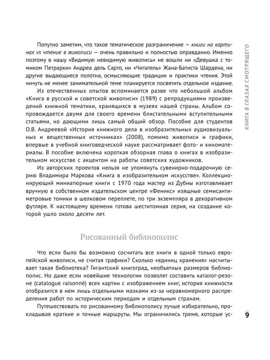 Видимая невидимая живопись. Книги на картинах Издательство АСТ 14211790  купить за 725 ₽ в интернет-магазине Wildberries