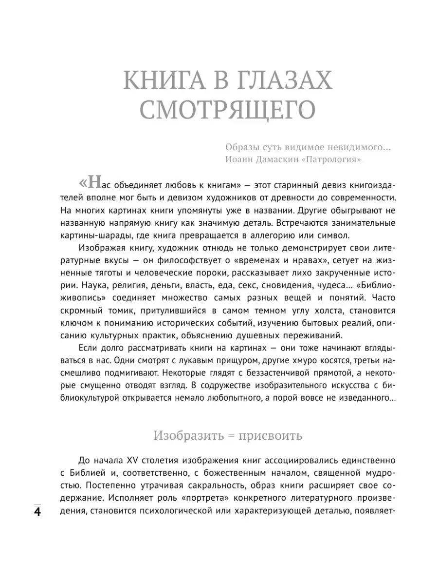 Видимая невидимая живопись. Книги на картинах Издательство АСТ 14211790  купить за 700 ₽ в интернет-магазине Wildberries