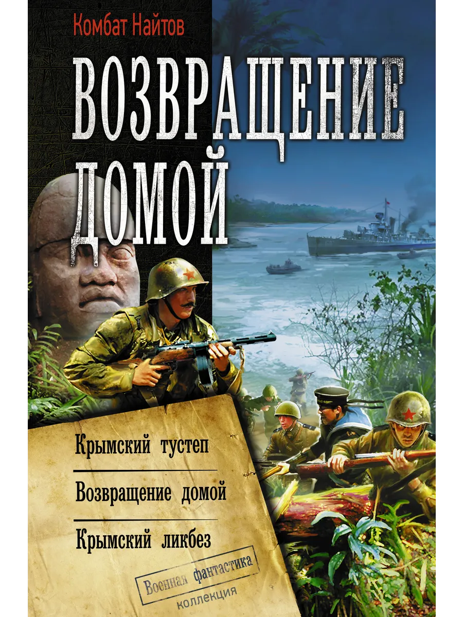 Возвращение домой