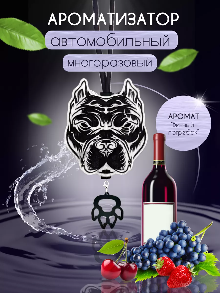 Ароматизатор автомобильный в машину многоразовый Aroma Bar 14211860 купить  за 625 ₽ в интернет-магазине Wildberries